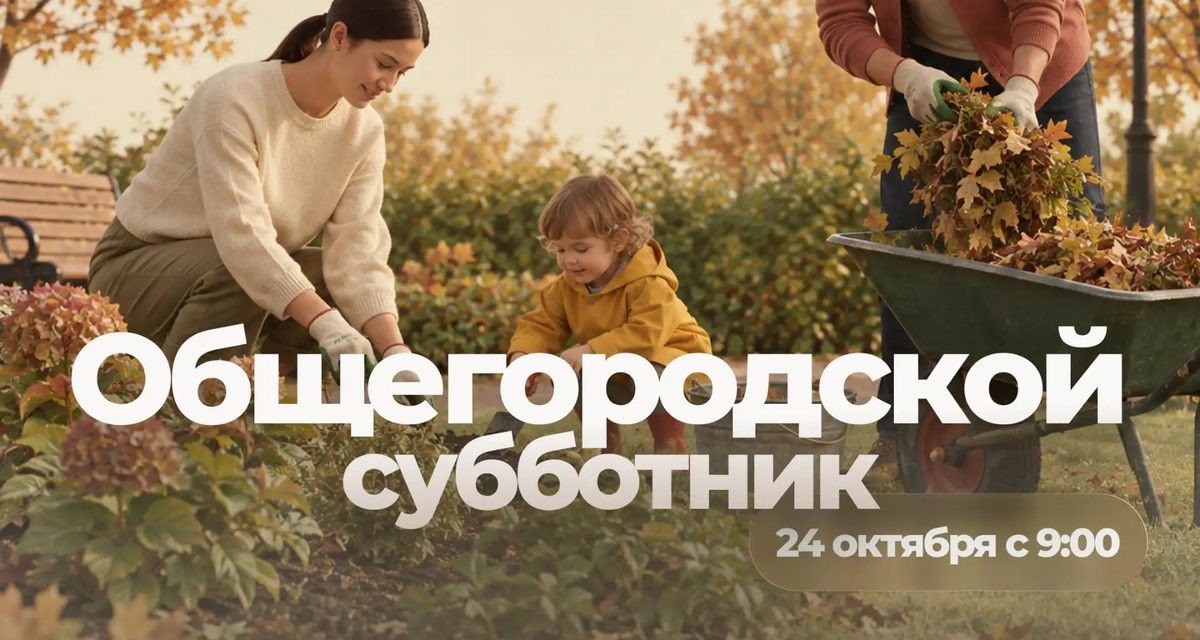 В Саратове 24 октября устроят субботник на восьми городских площадках