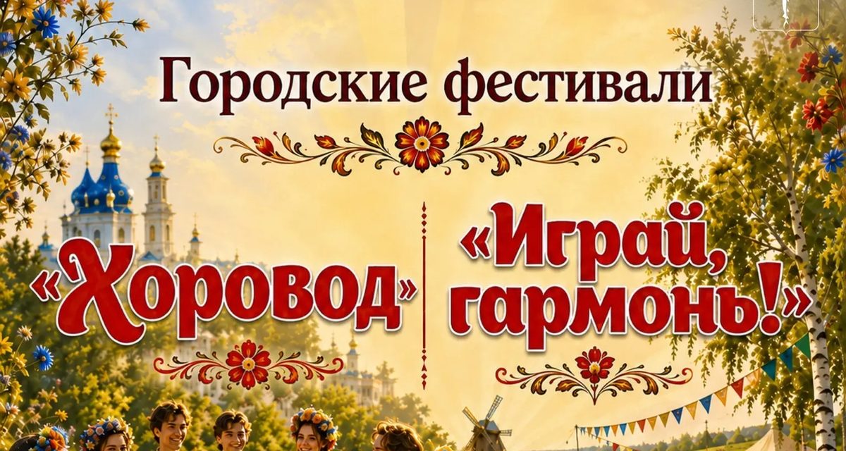 20 сентября на проспекте Столыпина бесплатно устроят два фестиваля с гармонью и хороводом