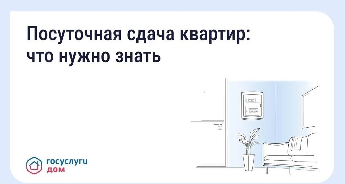 Соседи в Саратове могут сдавать квартиру посуточно без согласия жильцов