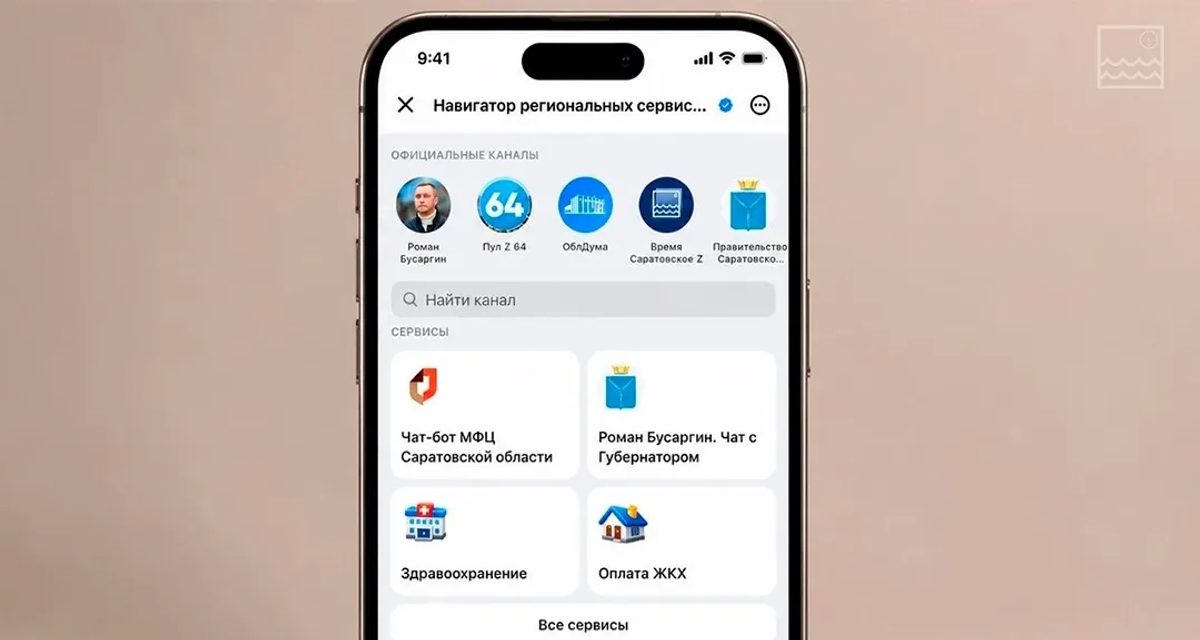 Запись к врачу и связь с властью собрали в одном приложении для жителей Саратовской области
