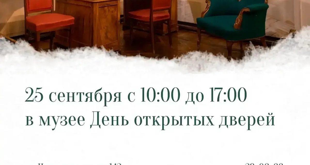 На 106-летие музея-усадьбы Чернышевского саратовцев ждут бесплатный вход и викторина с призами
